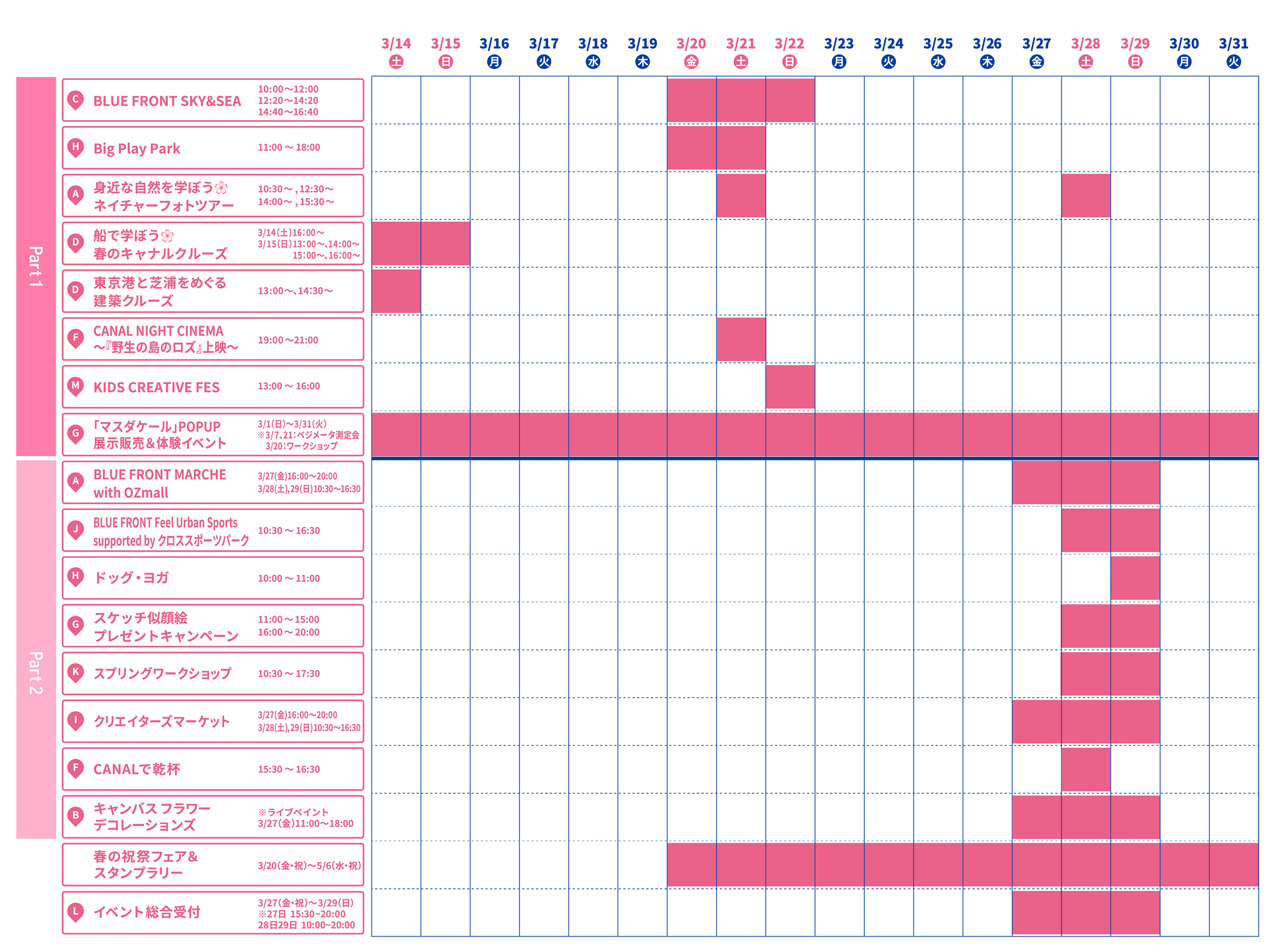 イベントスケジュール