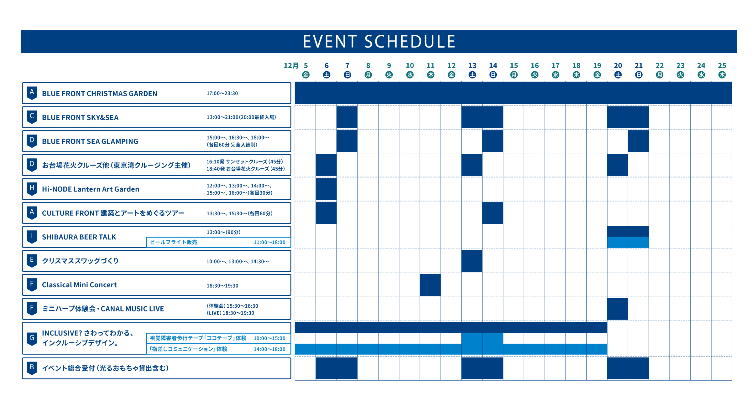 イベントスケジュール